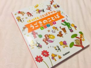 うごきのことばの表紙