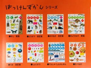 2歳の子供にオススメの図鑑はコレ はっけんずかん をプレゼントしよう 子どもと幸せライフ