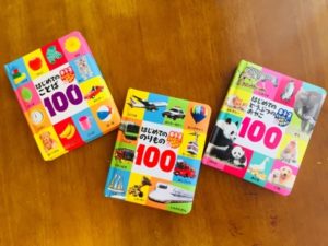 はじめてのことば100のシリーズ