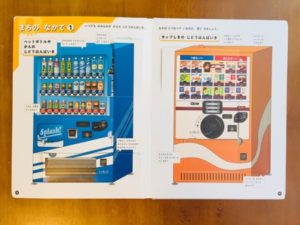 きかいのしくみ図鑑の自動販売機