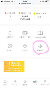 cielのスマホ画面①