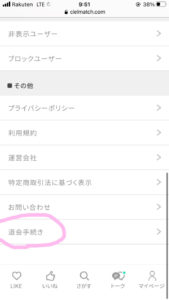 cielのスマホ画面②