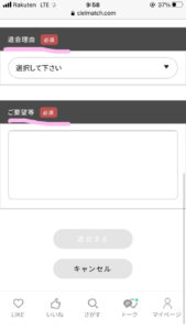 cielのスマホ画面③
