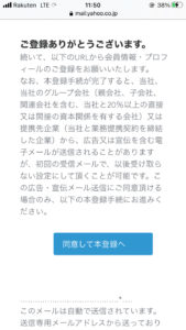cielの会員登録③