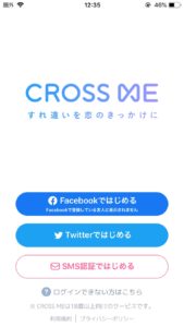 クロスミーのスマホ画面