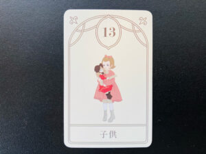 ルノルマンカードの子ども